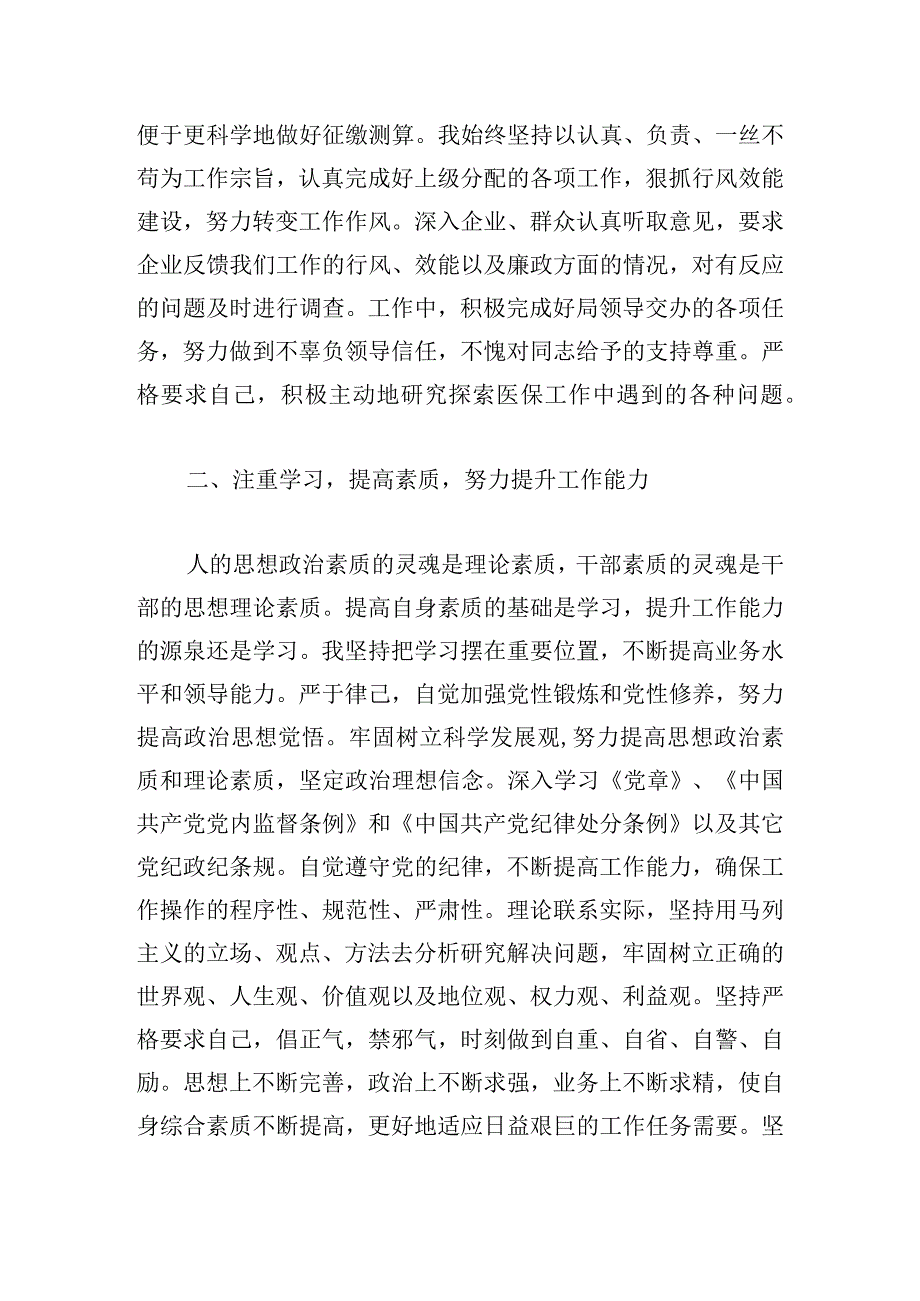 预备党员自我鉴定优秀范文4篇.docx_第3页