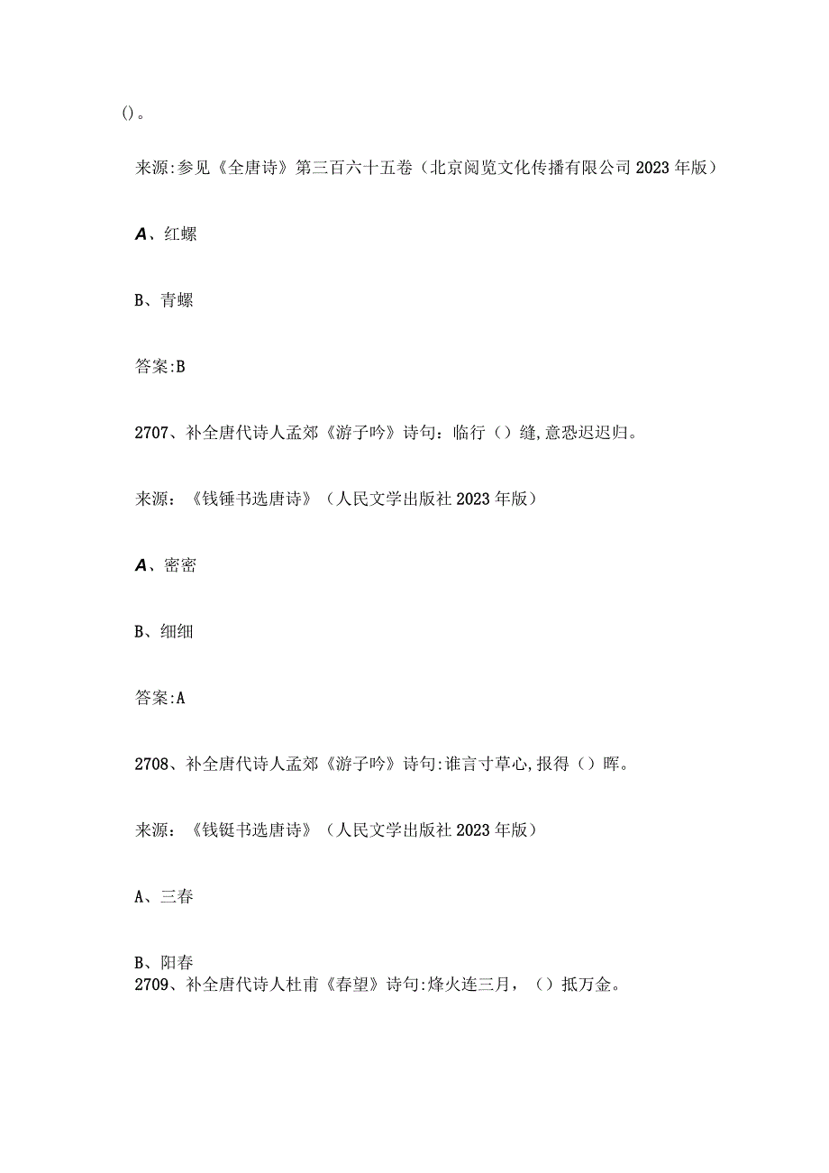 强国四人赛挑战答题第2701-3000题附答案.docx_第3页