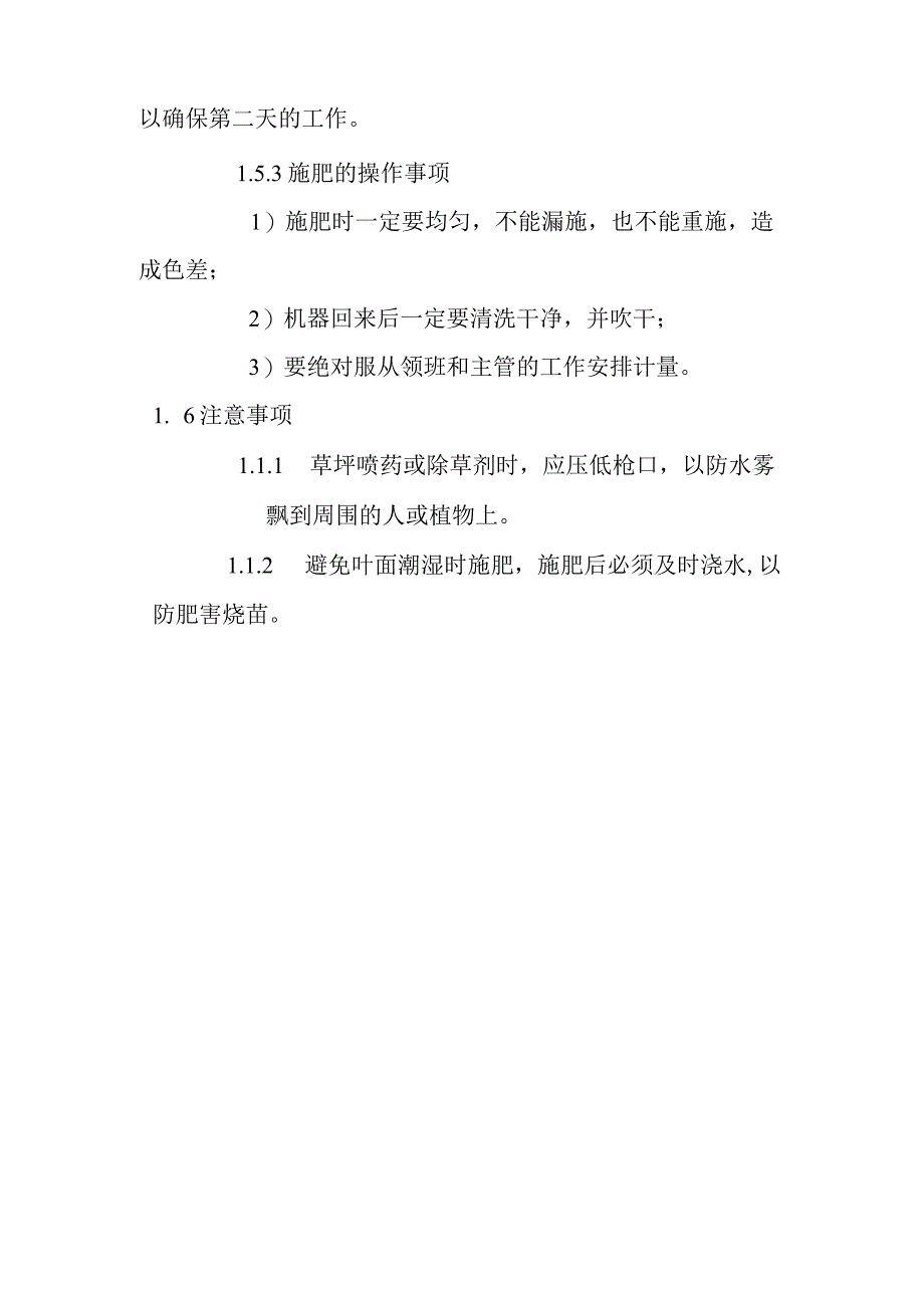 球场草坪喷药施肥管理制度.docx_第3页