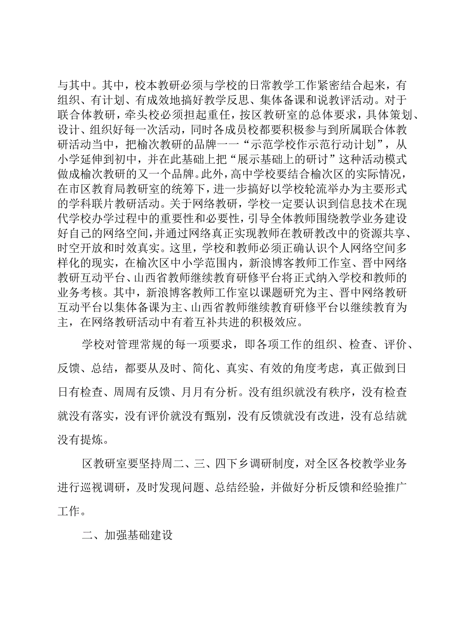 实用的教师工作计划范文汇编（18篇）.docx_第2页