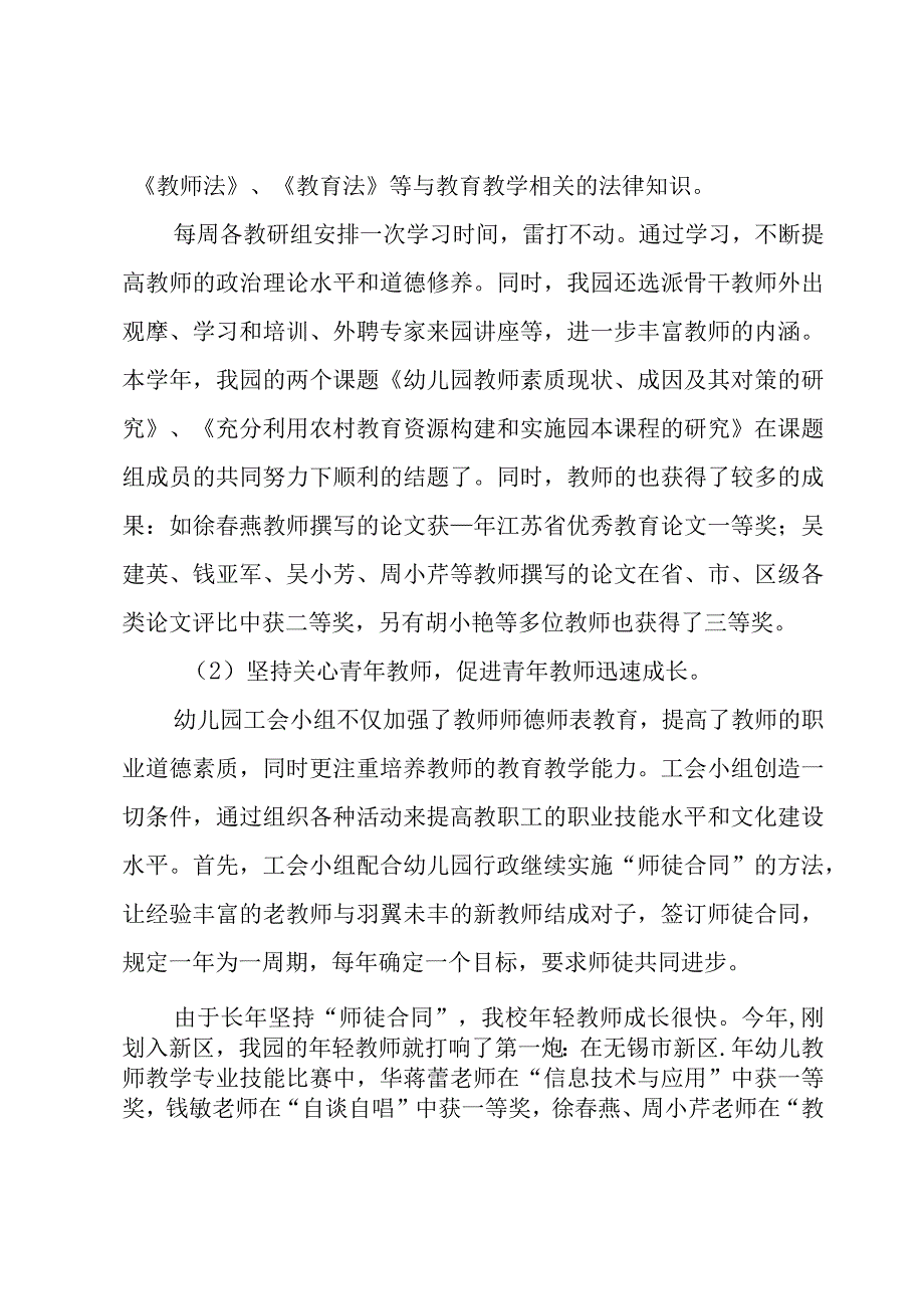 幼儿园园工会总结（3篇）.docx_第2页