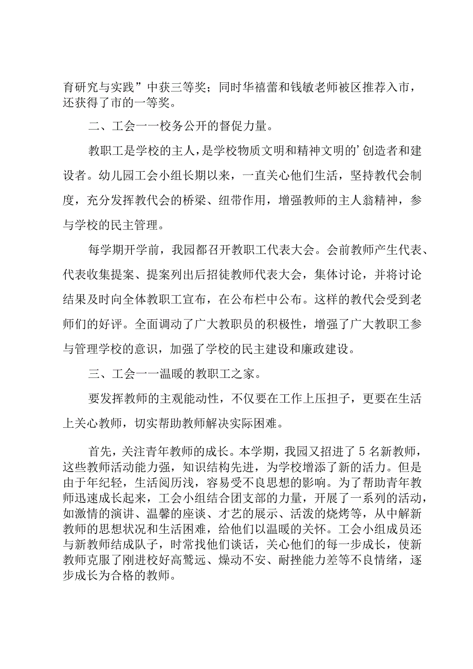 幼儿园园工会总结（3篇）.docx_第3页