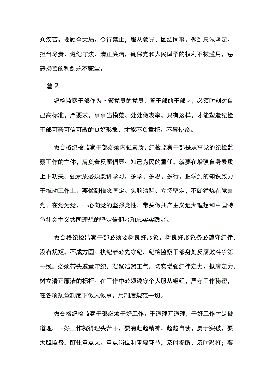 纪检干部队伍教育整顿心得体会多篇.docx_第2页