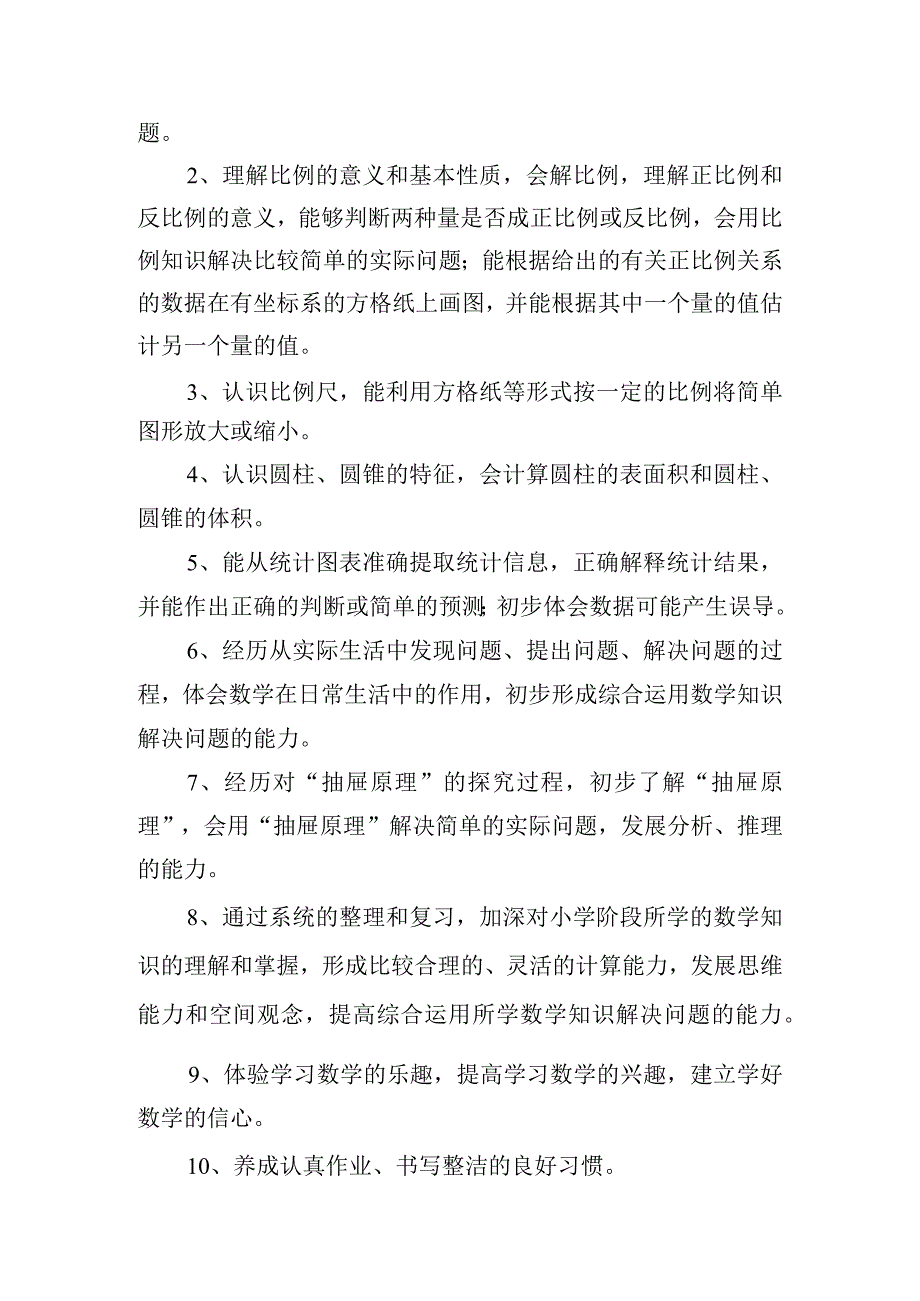 新人工作计划怎么写范文.docx_第3页