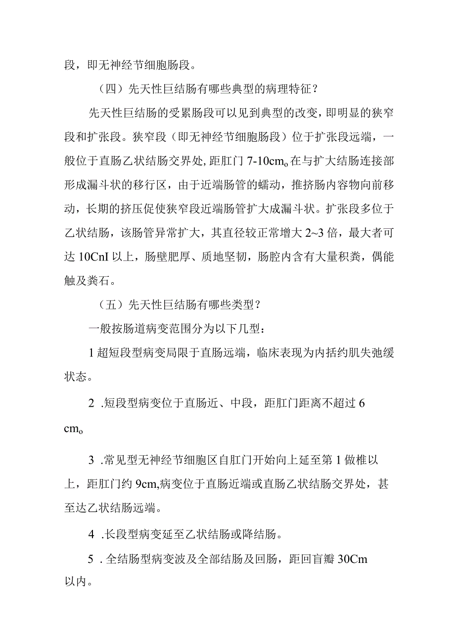 小儿外科新生儿先天性巨结肠健康教育.docx_第2页