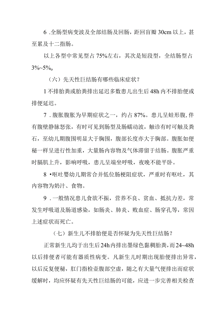 小儿外科新生儿先天性巨结肠健康教育.docx_第3页