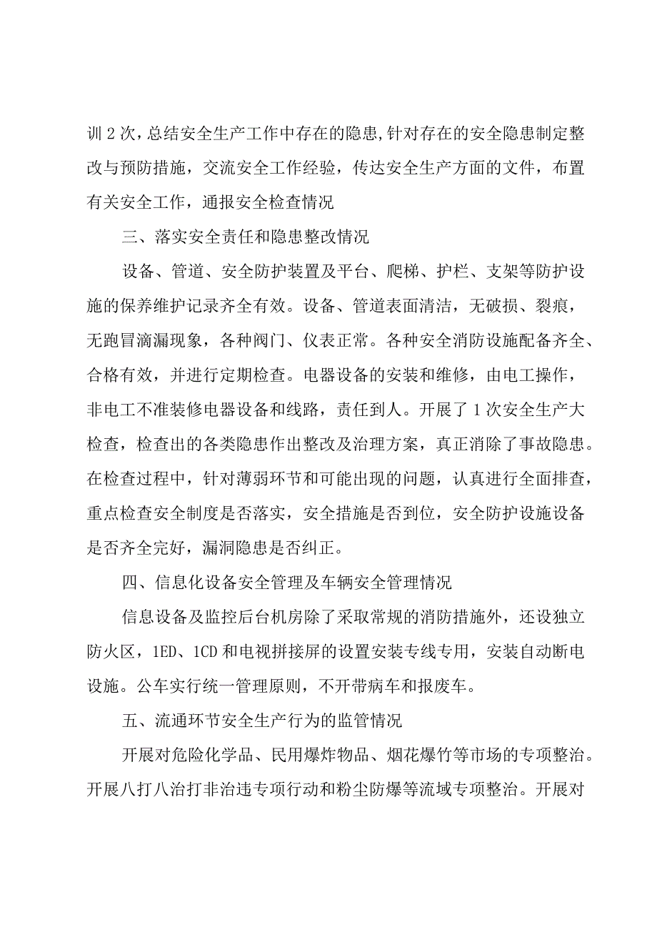 安全生产自检自查报告(3篇).docx_第2页