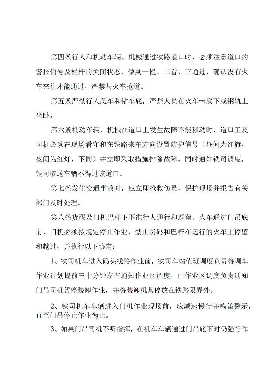 车辆安全协议书（4篇）.docx_第3页