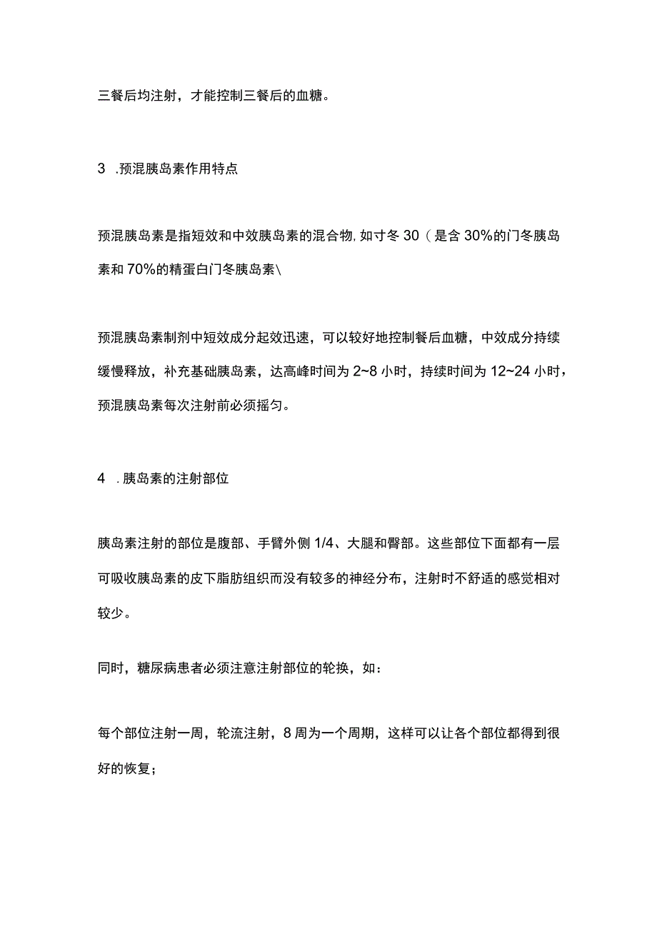 最新：胰岛素的规范使用常见错误与基本常识（全文）.docx_第3页