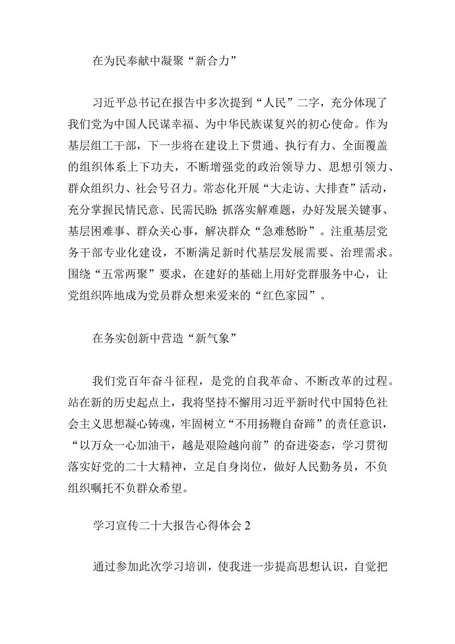 学习宣传二十大报告心得体会集锦4篇.docx_第2页