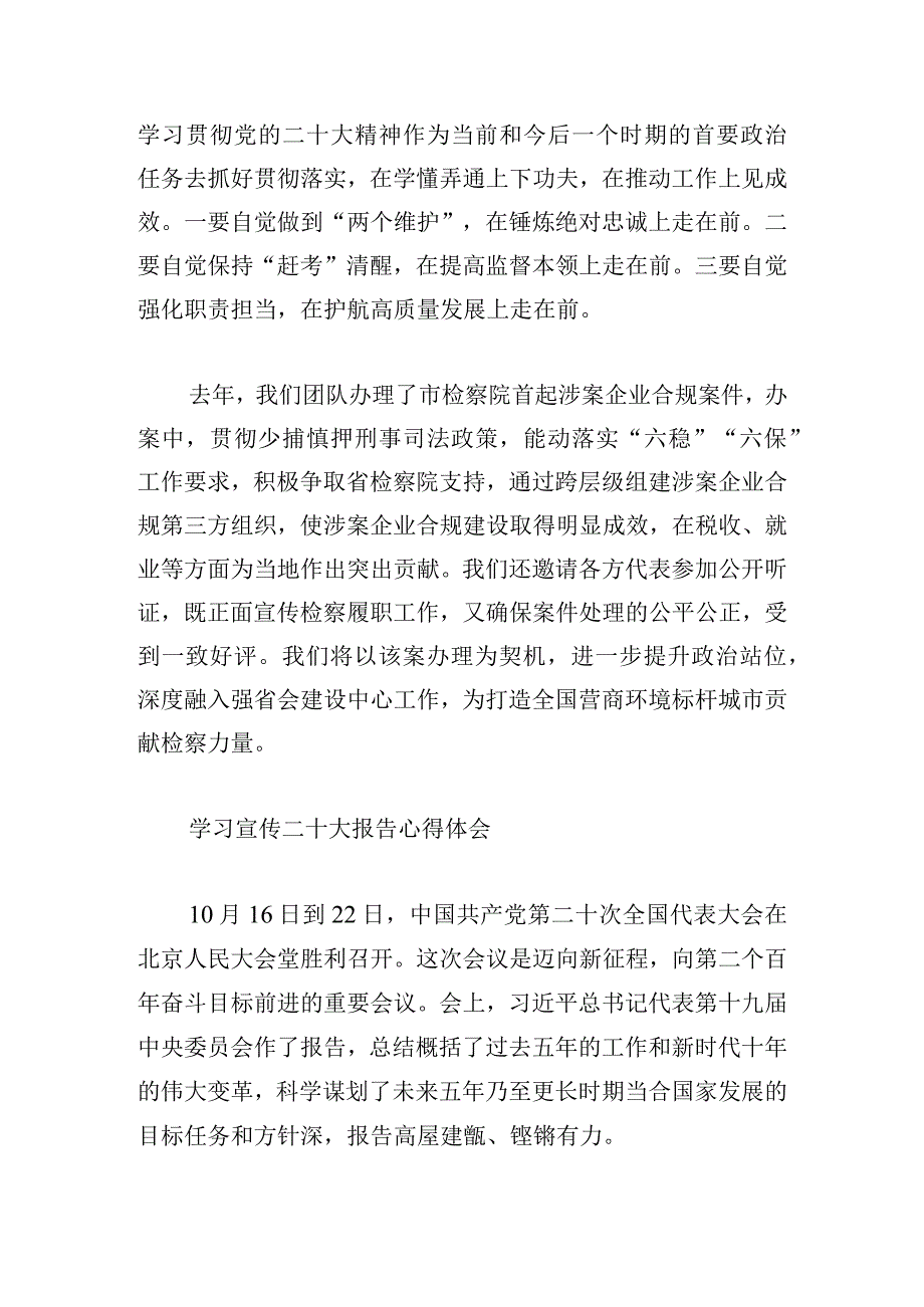 学习宣传二十大报告心得体会集锦4篇.docx_第3页