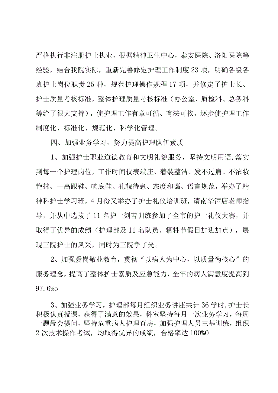 关于护士述职报告模板集合（20篇）.docx_第2页