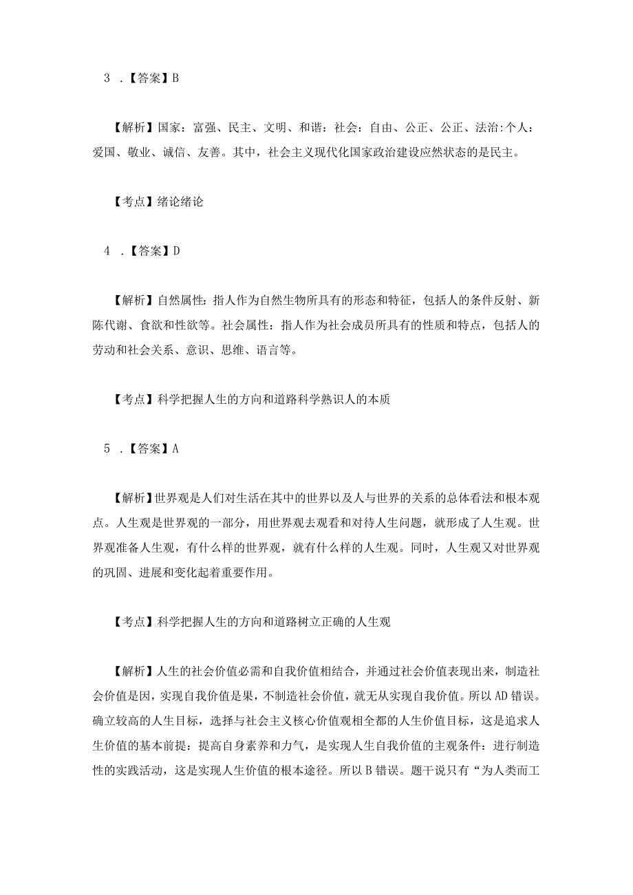 思想道德修养与法律基础考试题库及答案解析(完整版).docx_第2页