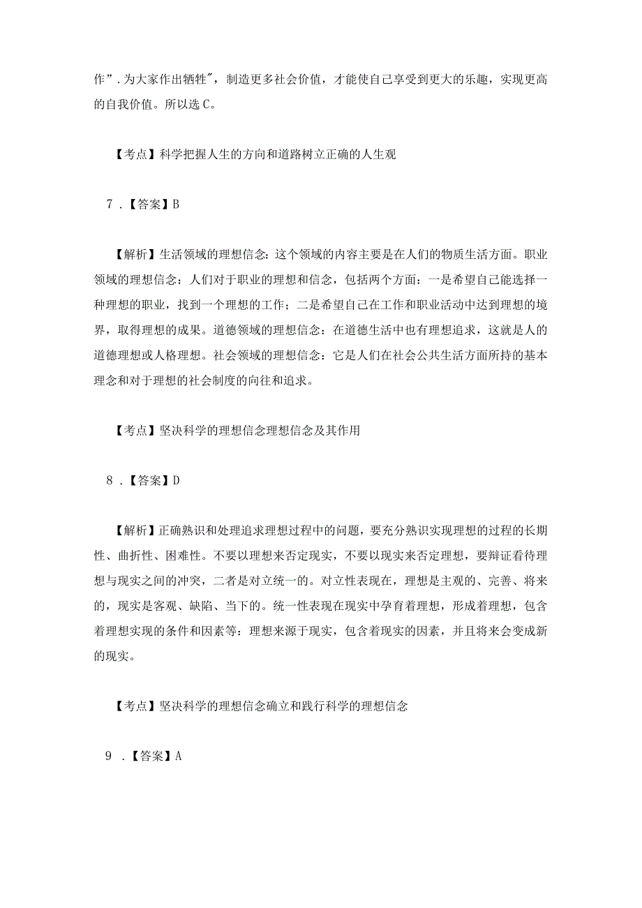 思想道德修养与法律基础考试题库及答案解析(完整版).docx_第3页