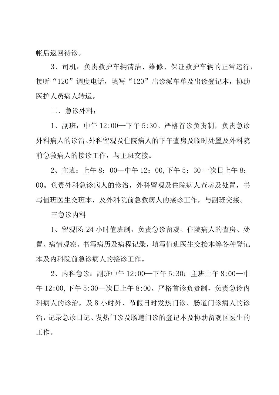 急诊科带教老师岗位职责7篇.docx_第3页