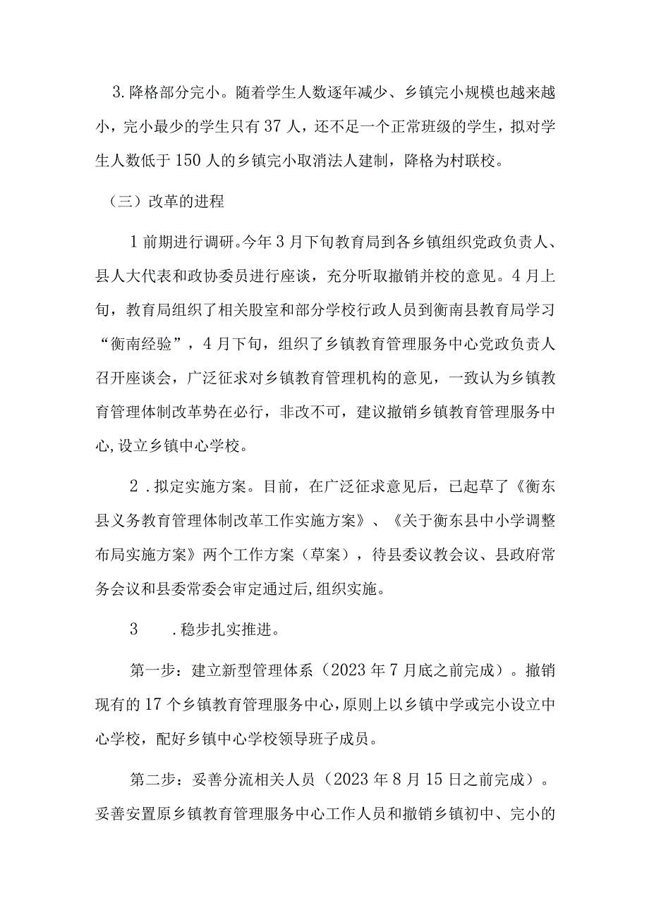 教育相关改革工作情况汇报.docx_第2页