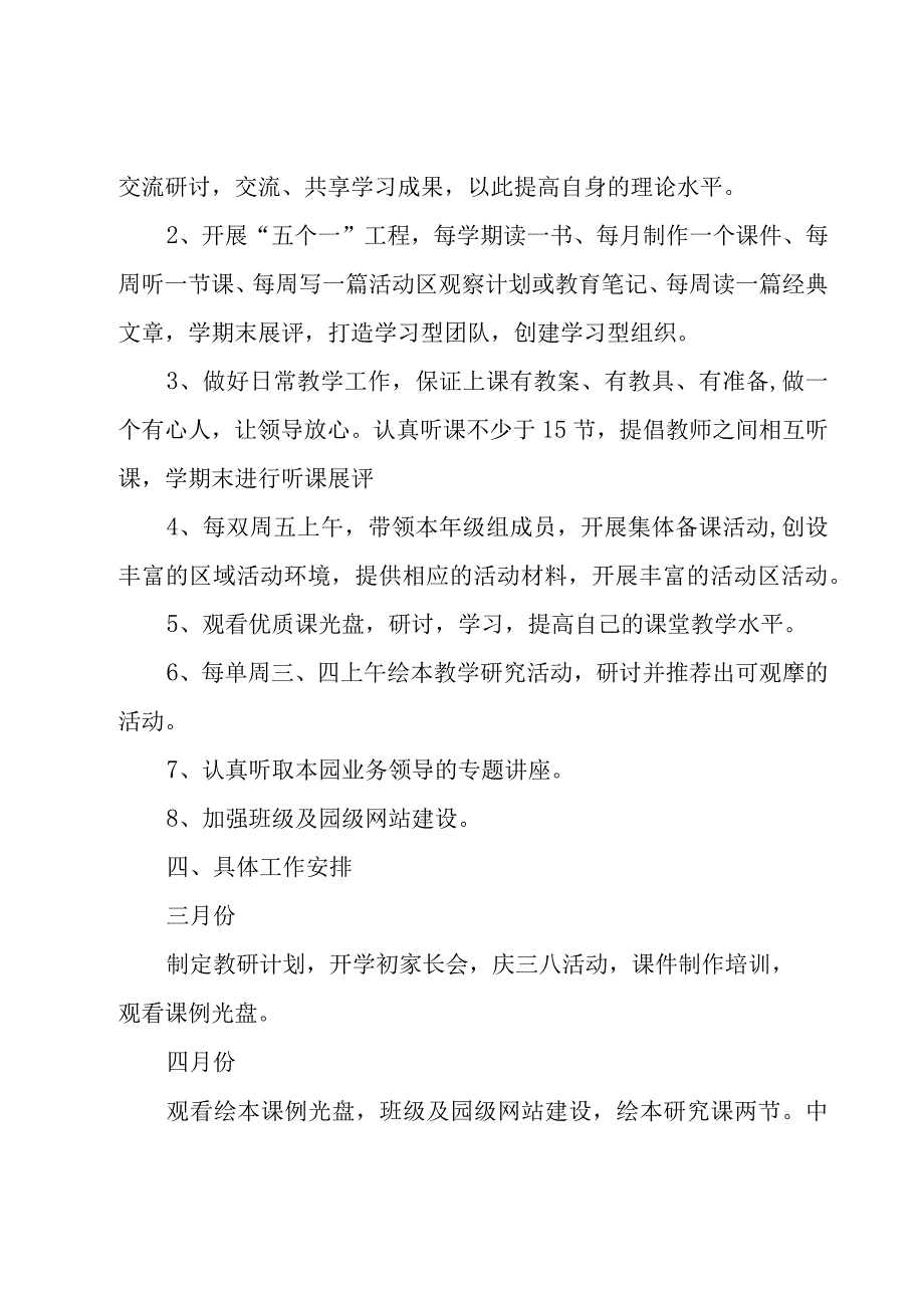 关于班级教研工作计划（7篇）.docx_第2页