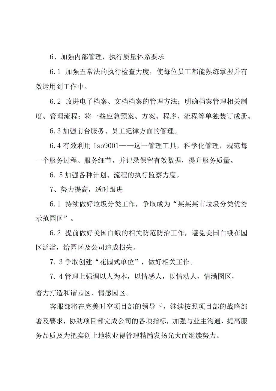 物业客服下半年工作计划优秀（3篇）.docx_第3页