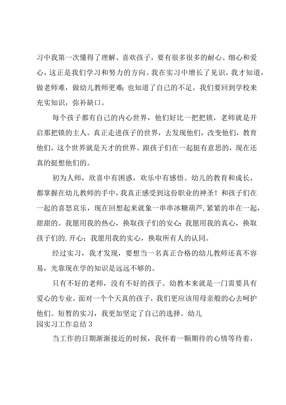 幼儿园实习工作总结.docx_第2页