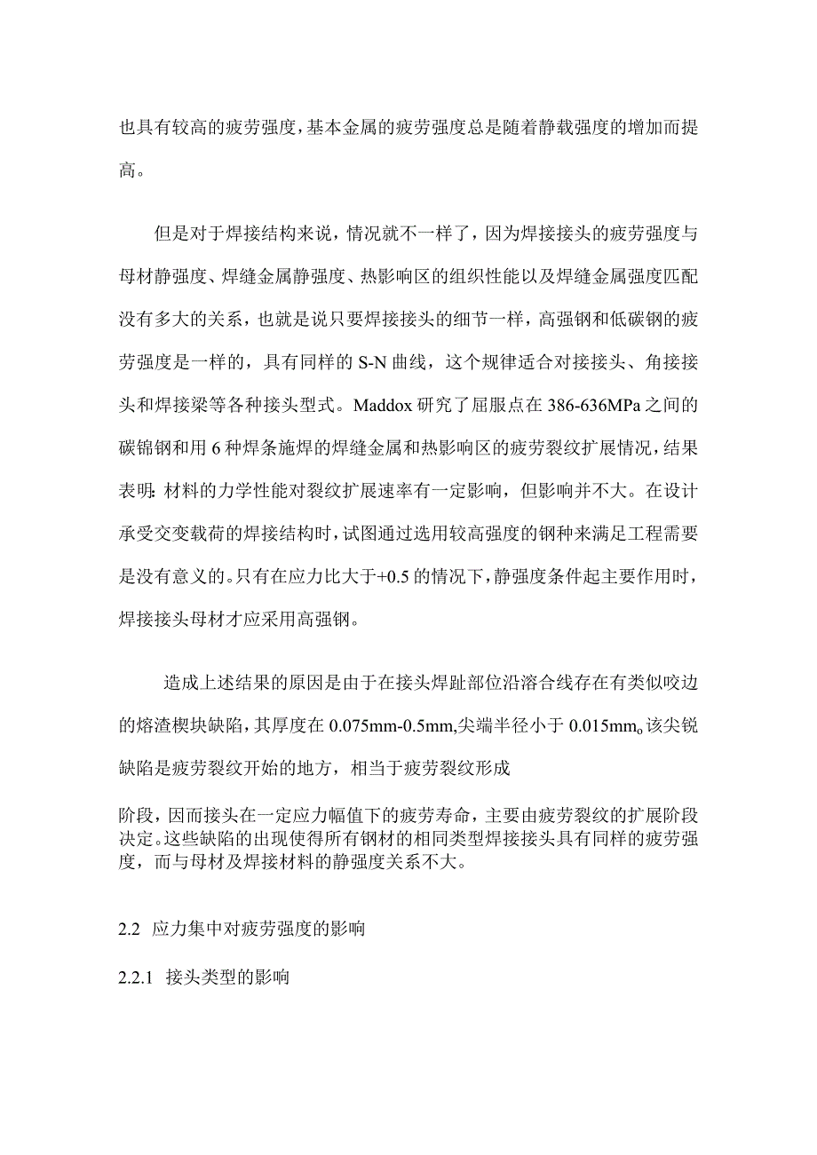 焊接结构疲劳强度相关知识.docx_第2页