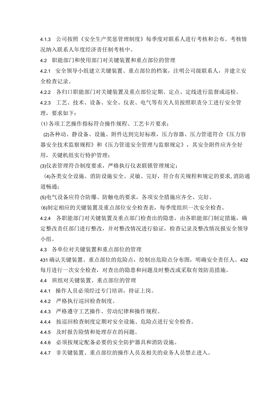 钢结构工程公司关键装置及重点部位安全管理制度.docx_第2页