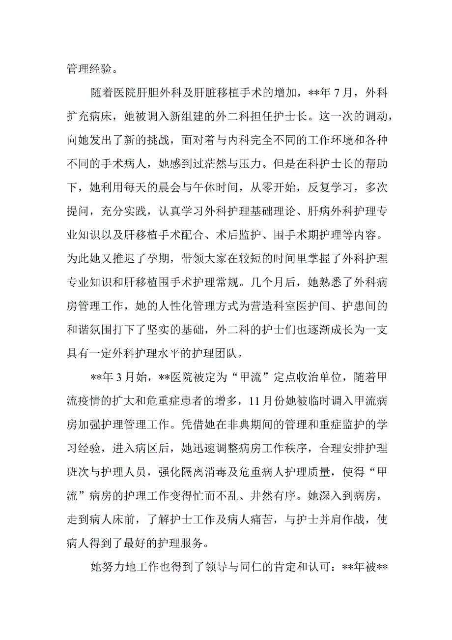 外科最美基层护士事迹材料.docx_第2页