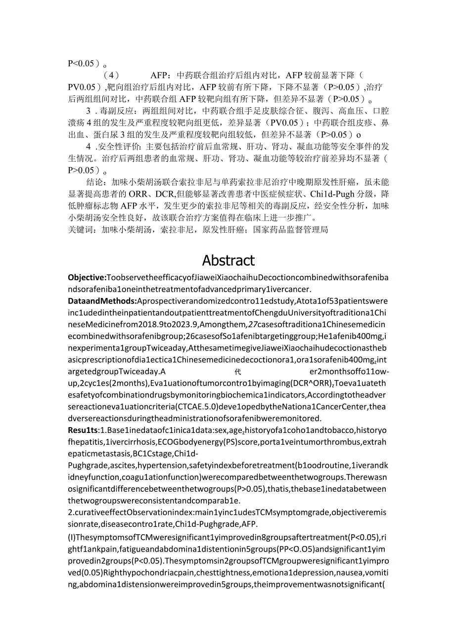 加味小柴胡汤联合索拉非尼治疗中晚期原发性肝癌的临床观察 临床医学专业.docx_第2页