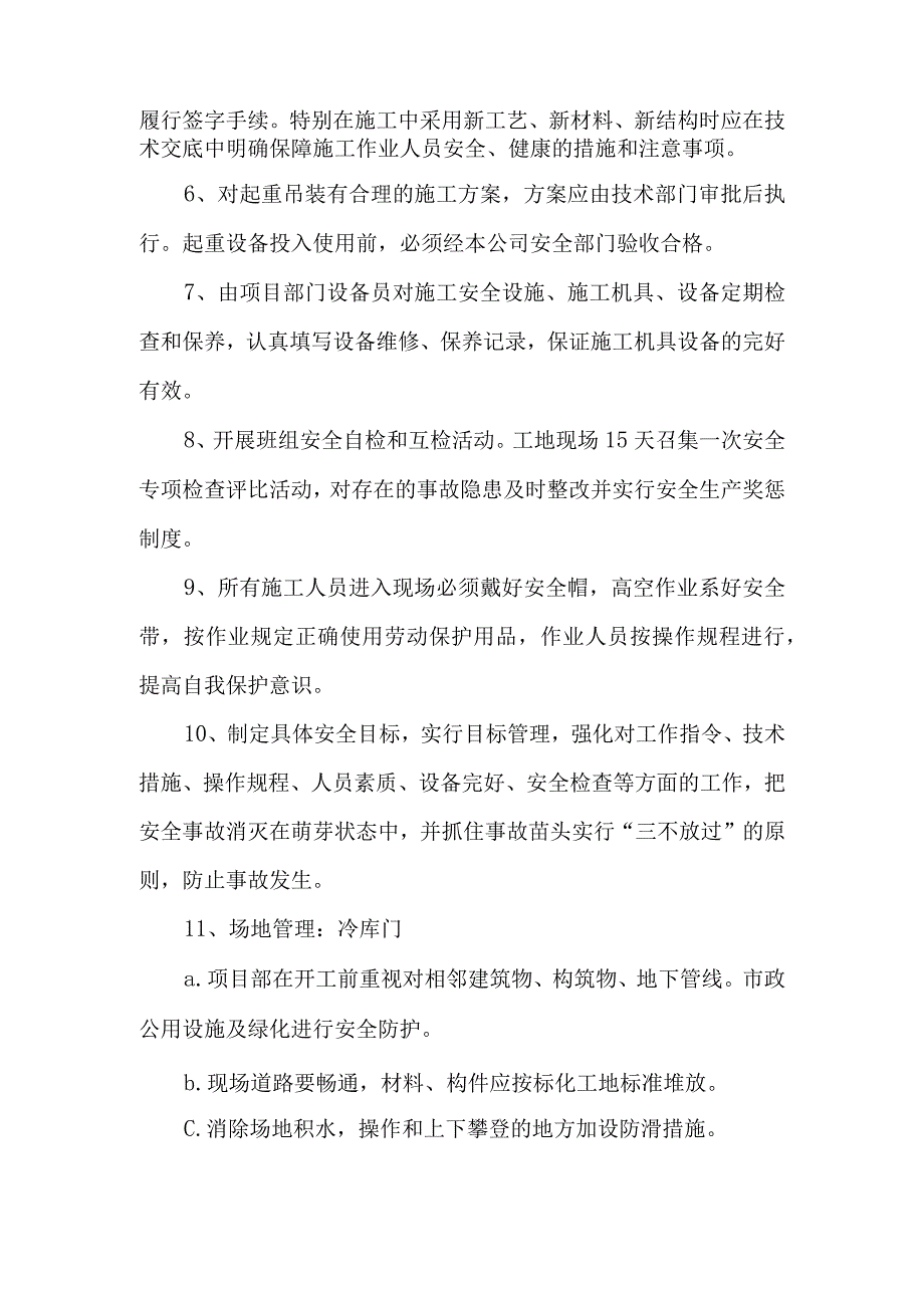 施工安全管理措施.docx_第2页