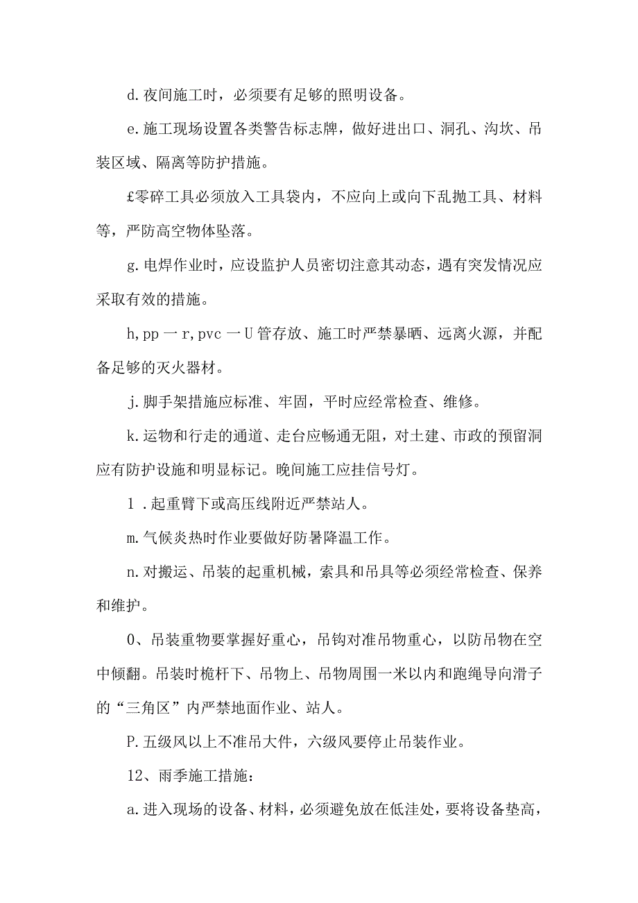 施工安全管理措施.docx_第3页