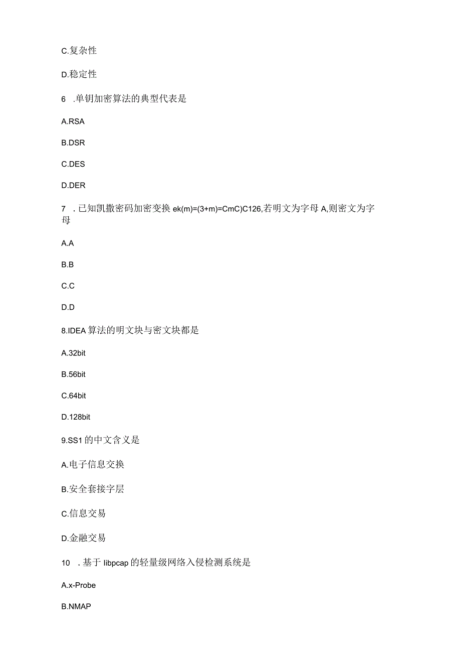 计算机网络安全试题.docx_第2页