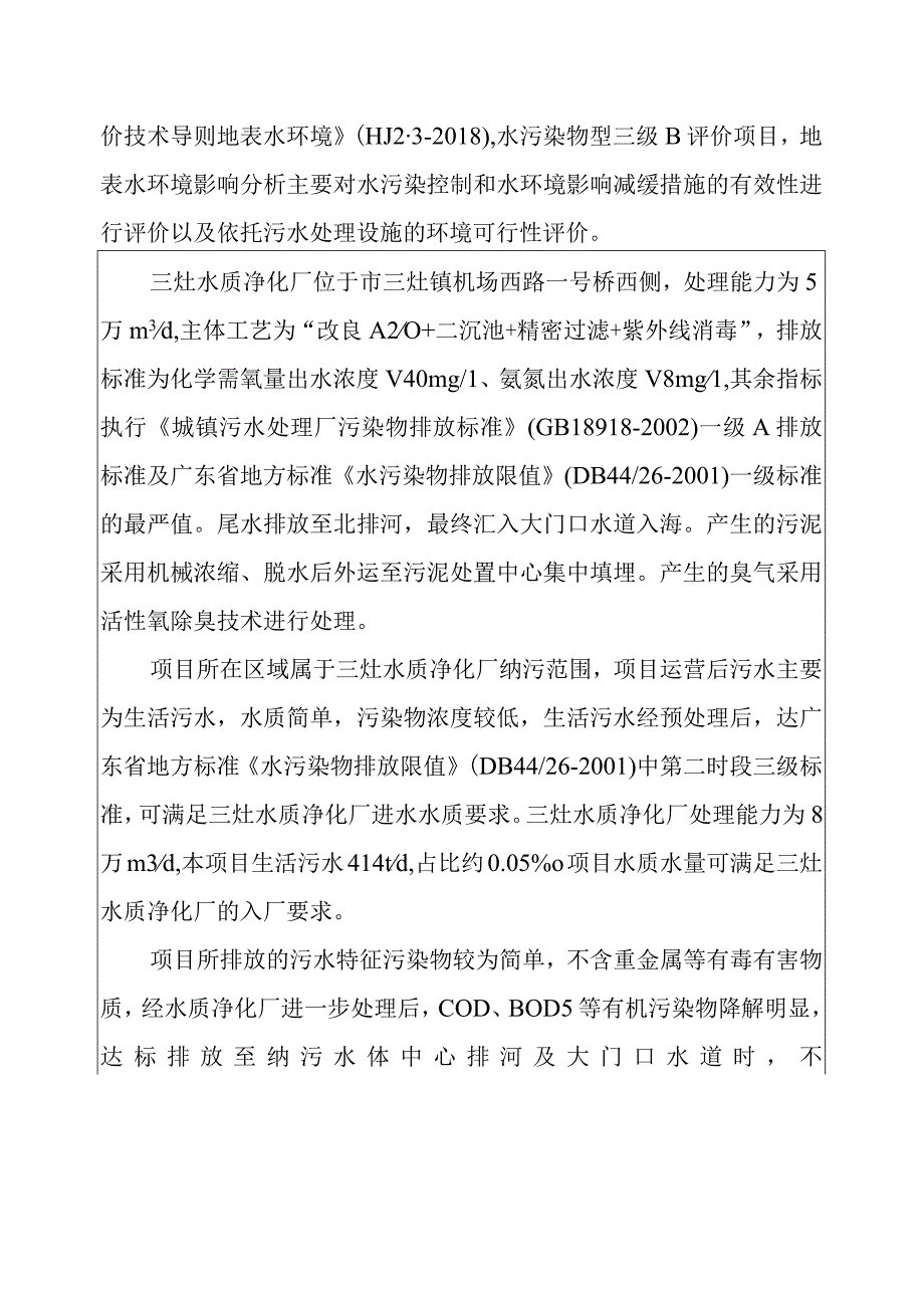 太阳能光伏建筑一体化及节能幕墙节能门窗生产基地工程环境影响分析.docx_第3页