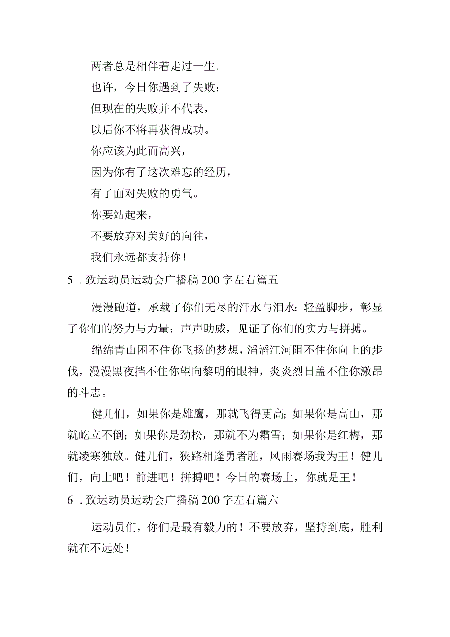 致运动员运动会广播稿200字左右.docx_第3页