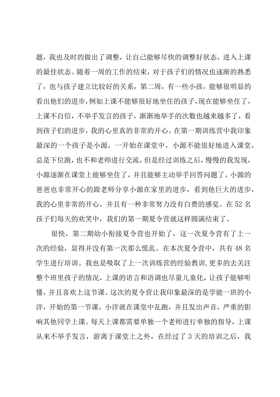 夏令营教师培训总结范文（3篇）.docx_第2页