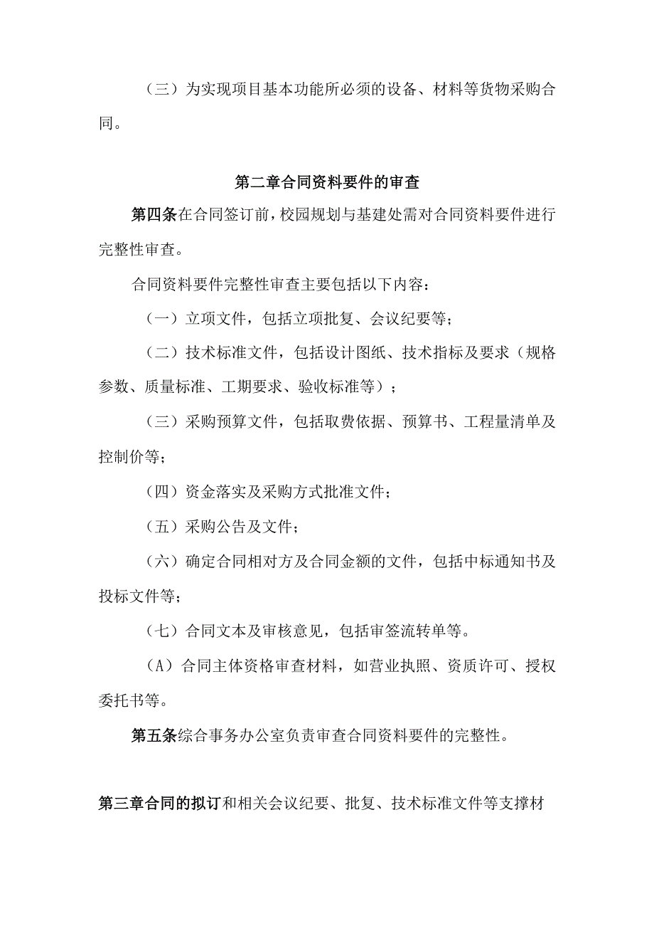 大学校园规划与基建处合同管理实施细则.docx_第2页