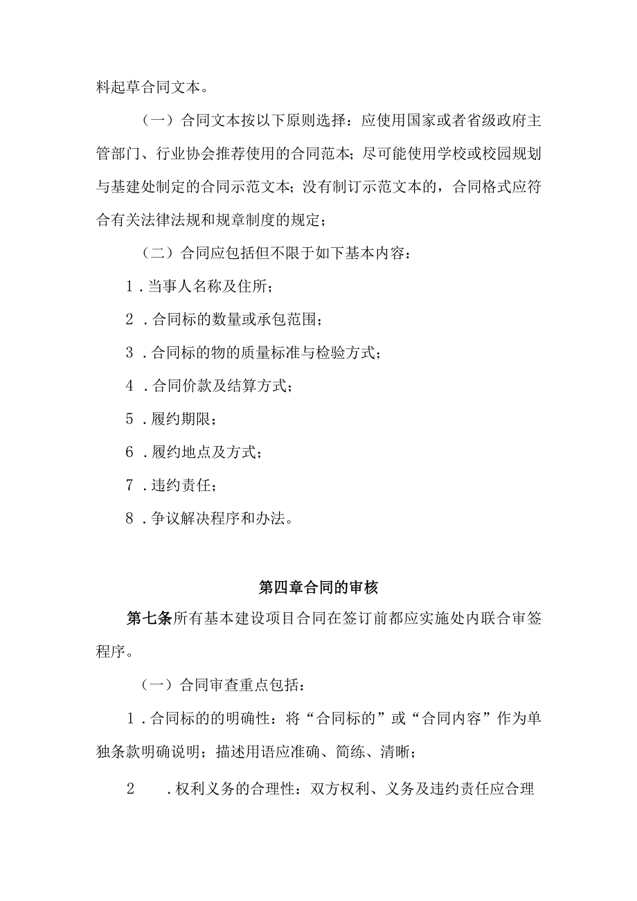 大学校园规划与基建处合同管理实施细则.docx_第3页