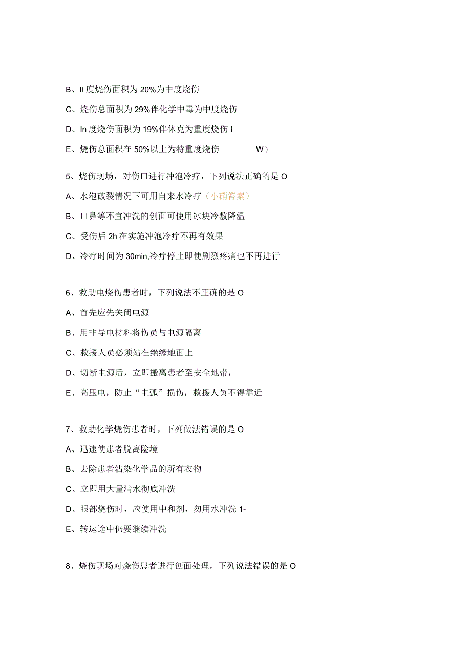 烧伤救护试题及答案.docx_第2页