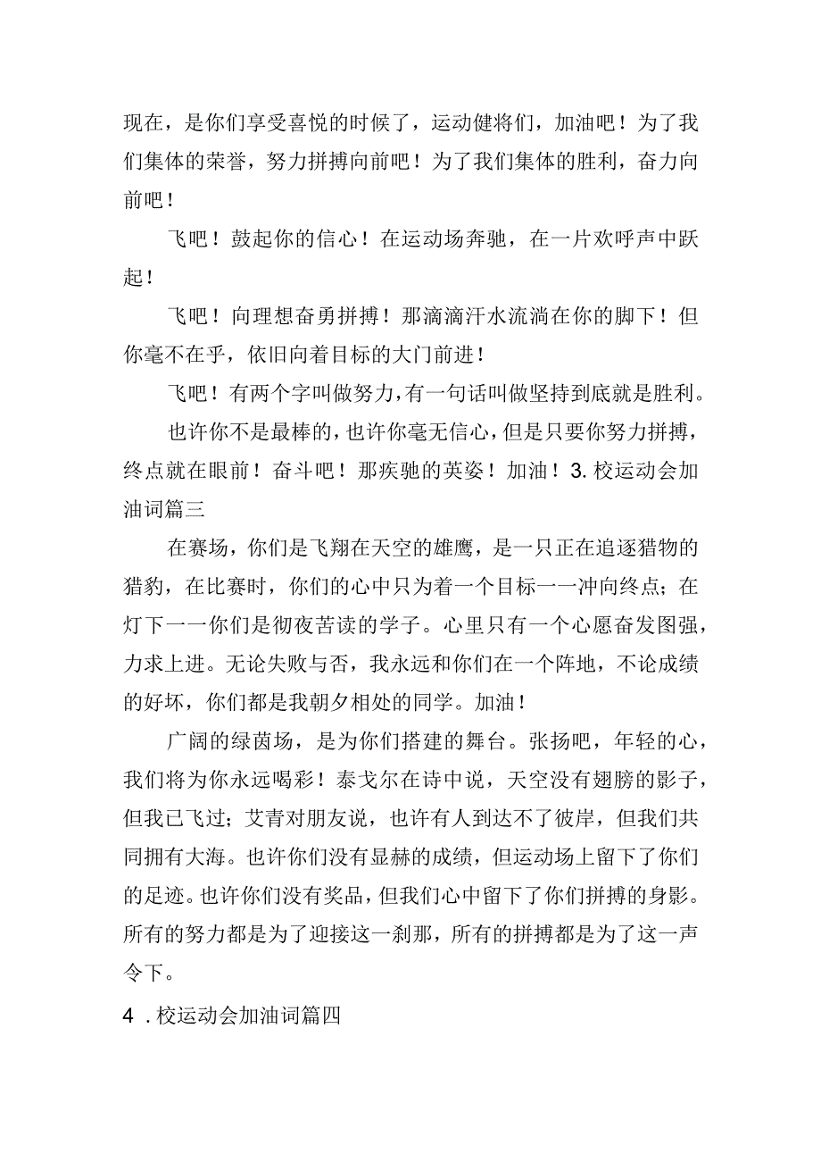 校运动会加油词.docx_第2页