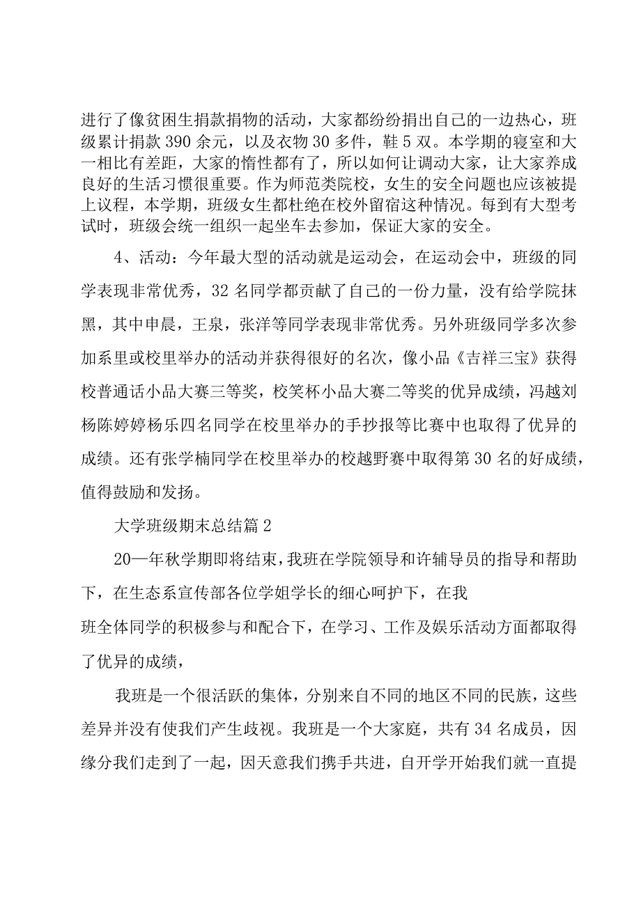 大学班级期末总结（8篇）.docx_第2页