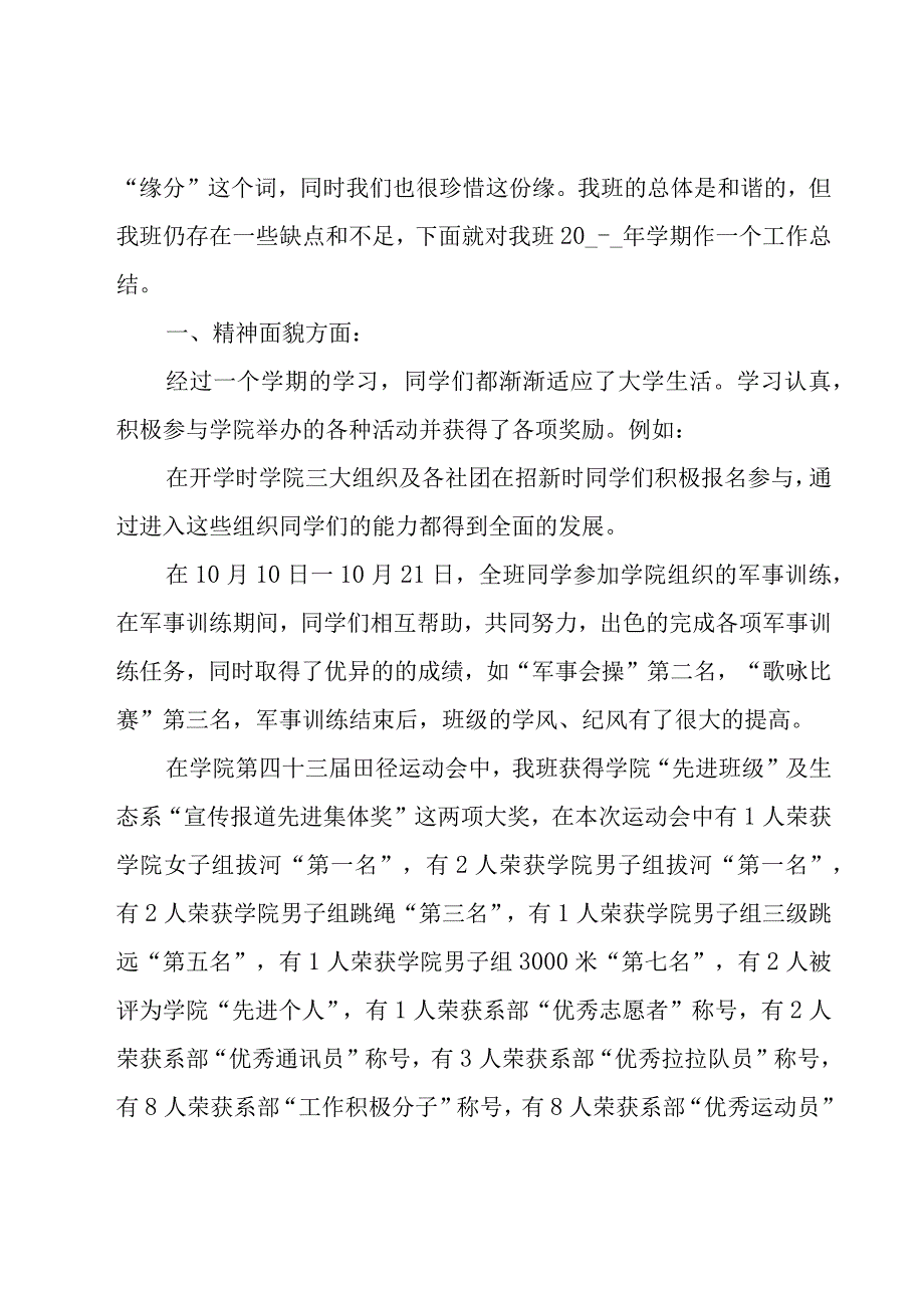 大学班级期末总结（8篇）.docx_第3页