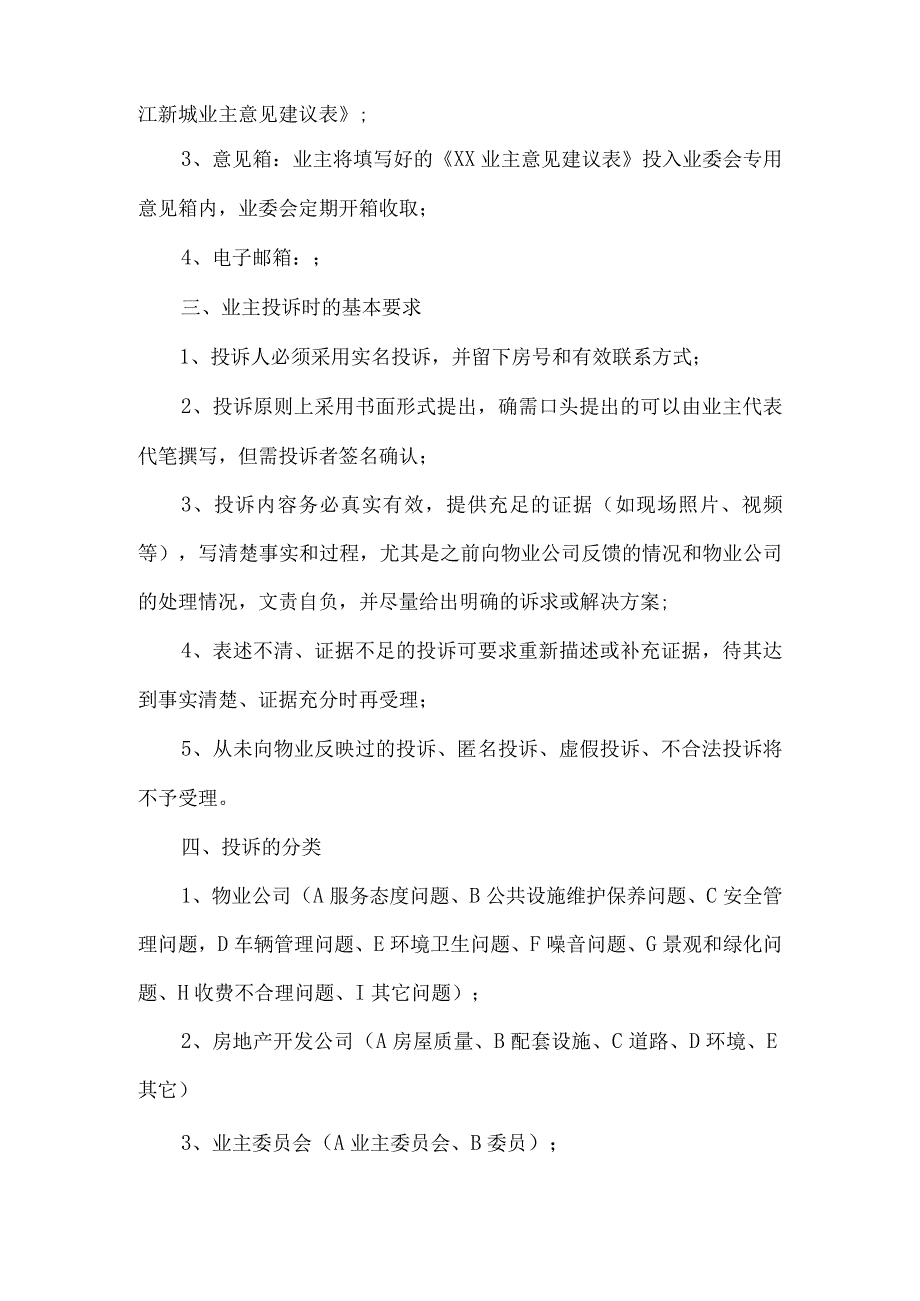 小区业主投诉意见建议处理制度.docx_第2页