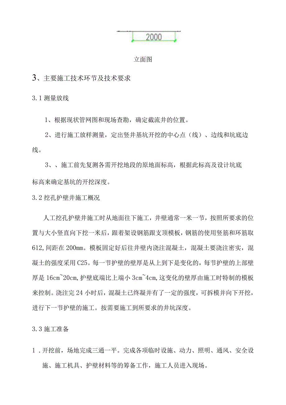 污水工程截流导流施工专项方案10.docx_第3页