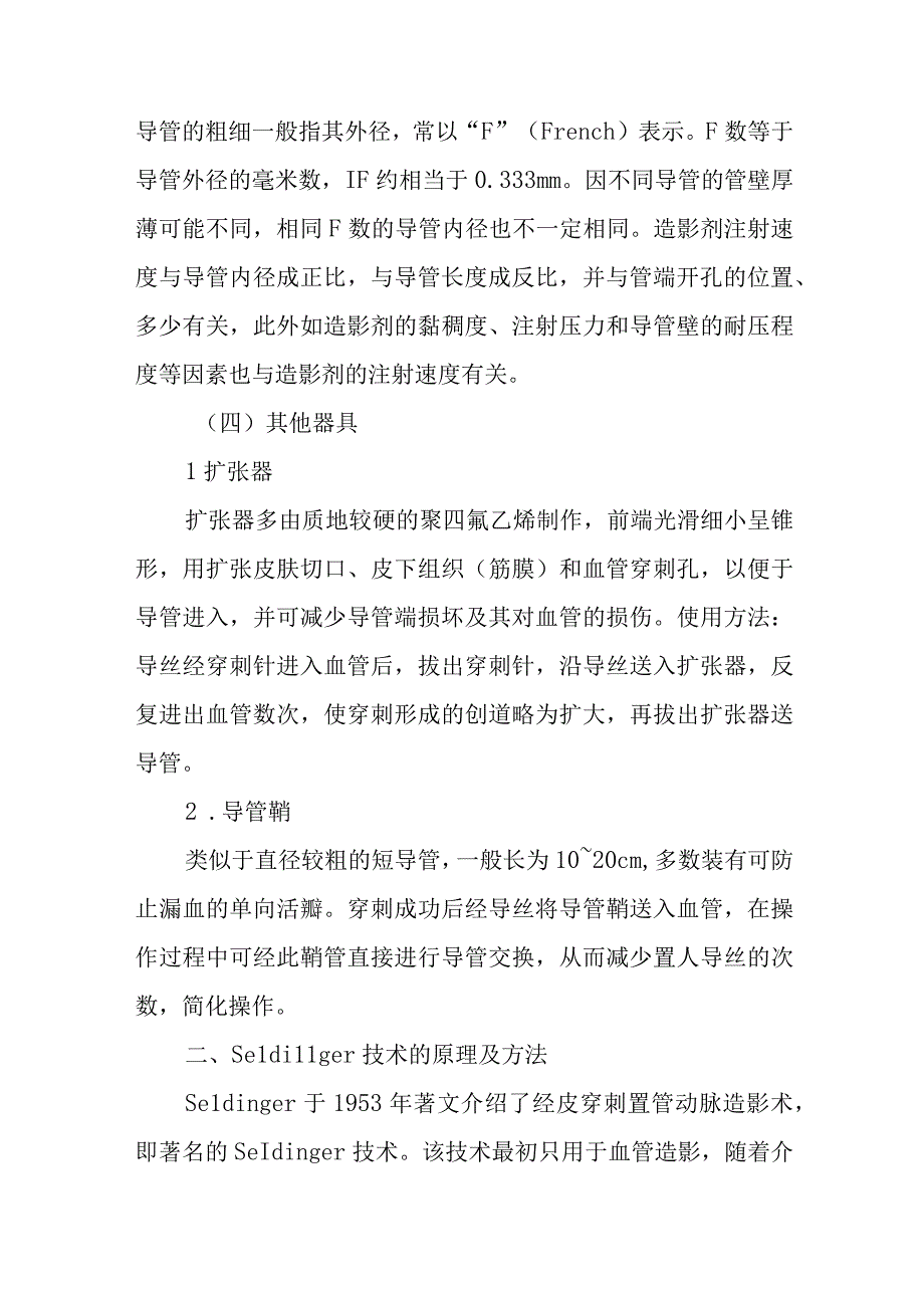 医院介入手术室介入经皮穿刺技术.docx_第3页