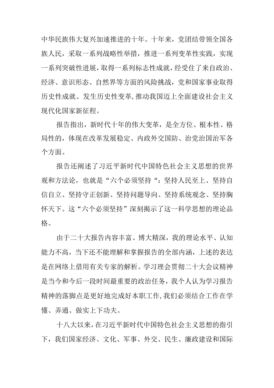 学习领会二十大会议精神研讨发言.docx_第2页