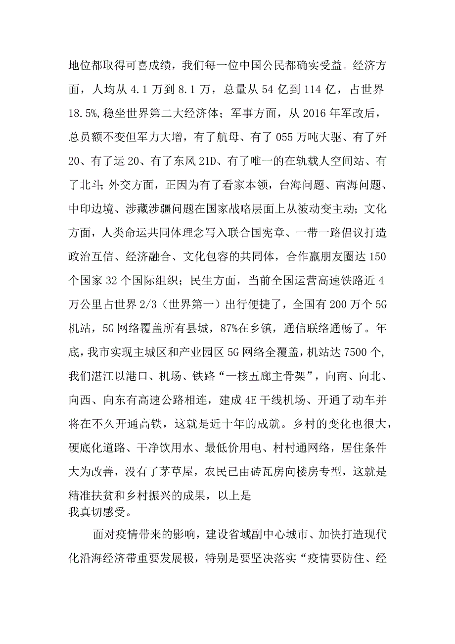 学习领会二十大会议精神研讨发言.docx_第3页