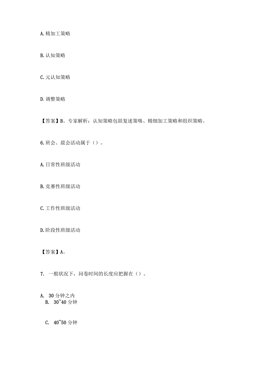 小学教育教学知识与能力试题及答案解析2022.docx_第3页