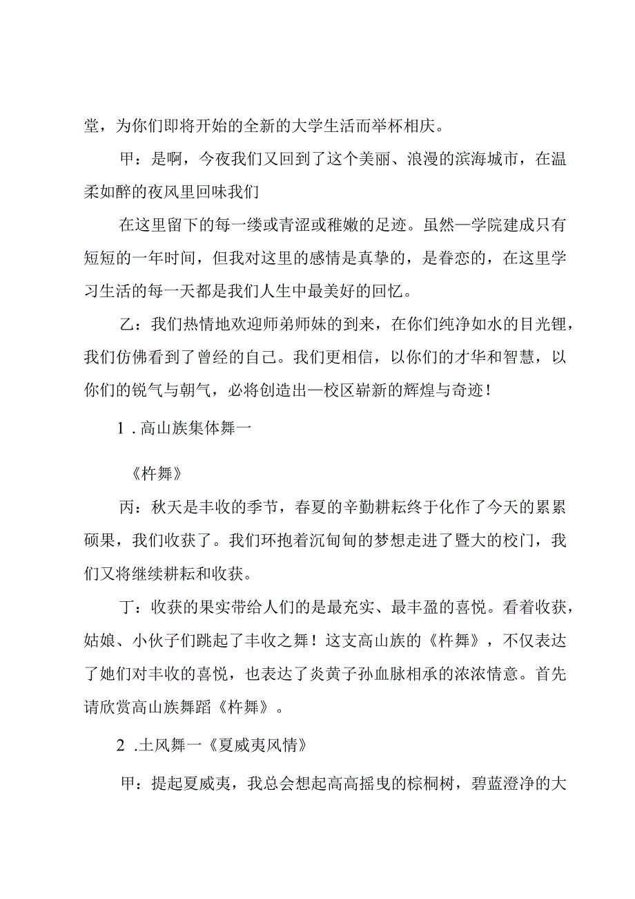 学校迎新晚会主持词串词2023（3篇）.docx_第1页