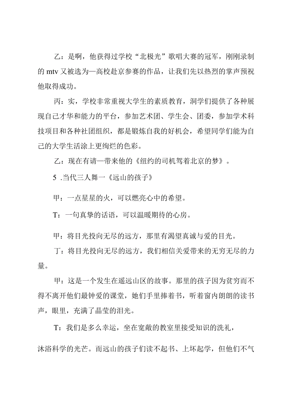 学校迎新晚会主持词串词2023（3篇）.docx_第3页