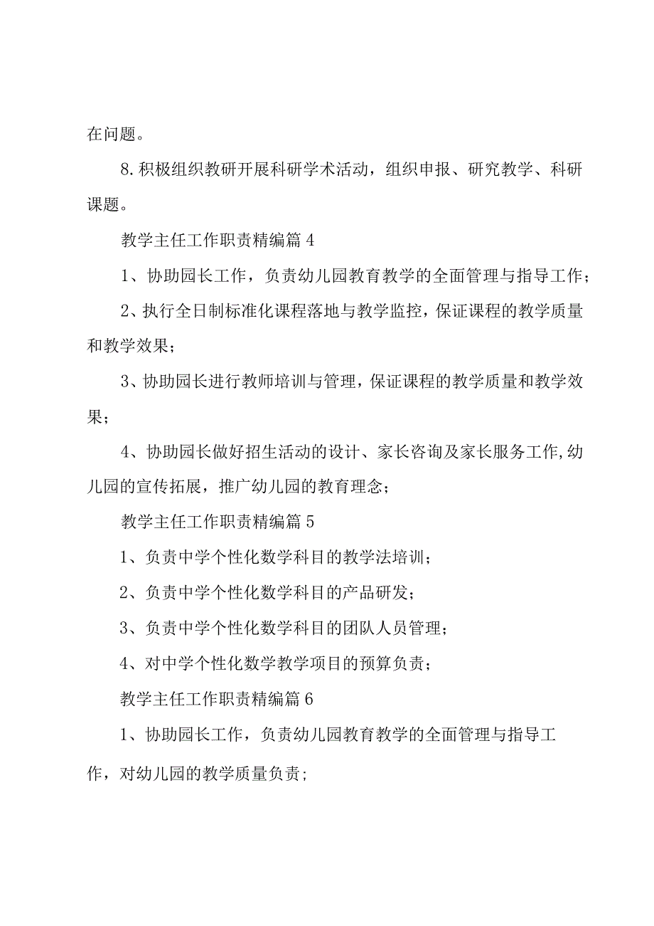 教学主任工作职责精编（29篇）.docx_第3页