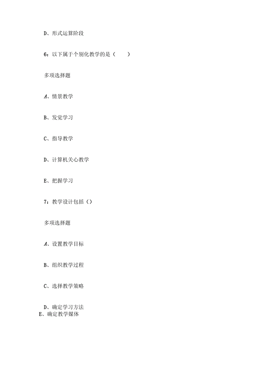 小学教育心理学题库及答案大全.docx_第3页