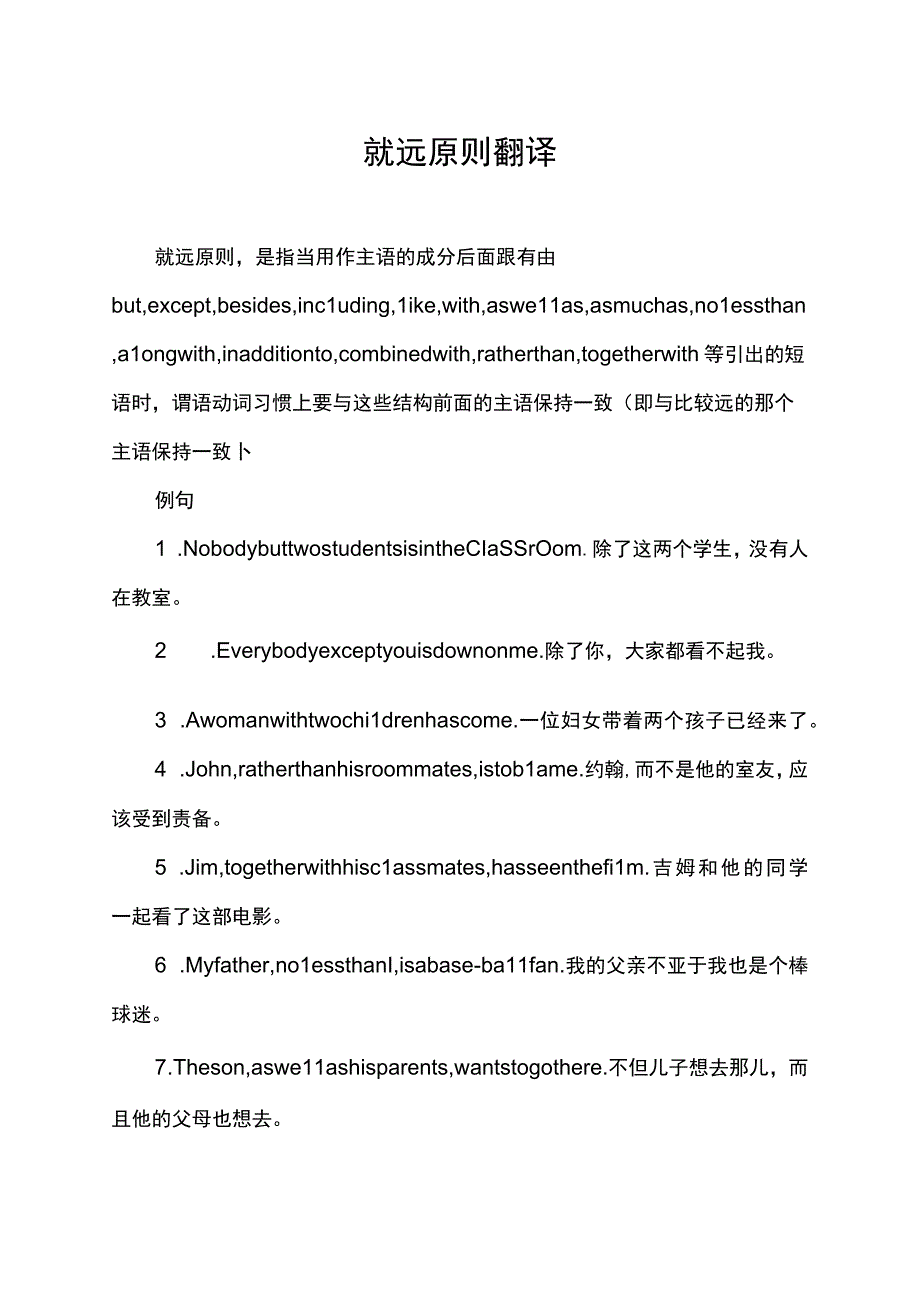 就远原则翻译.docx_第1页